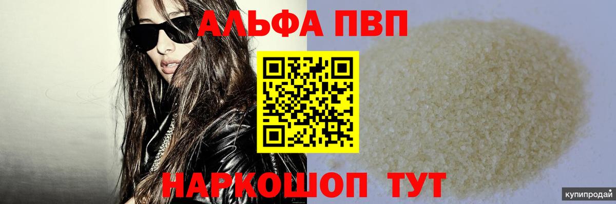 APVP мука Мценск