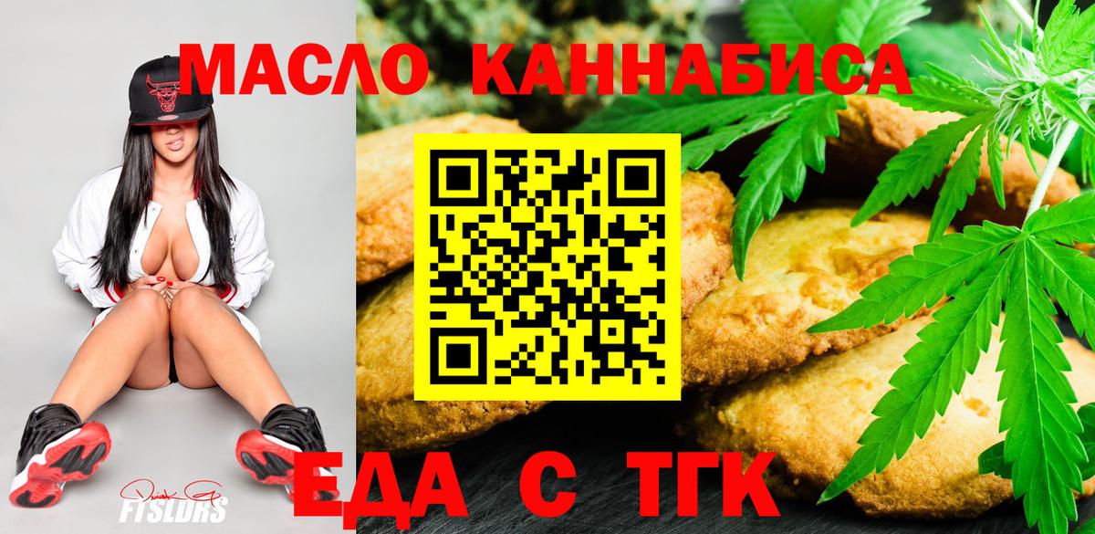 Мценск  Еда ТГК конопля  Вход с VPN 