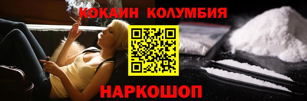 Cocaine  Вход с VPN  Мценск  COCAIN Fish Scale  КОКАИН Columbia 