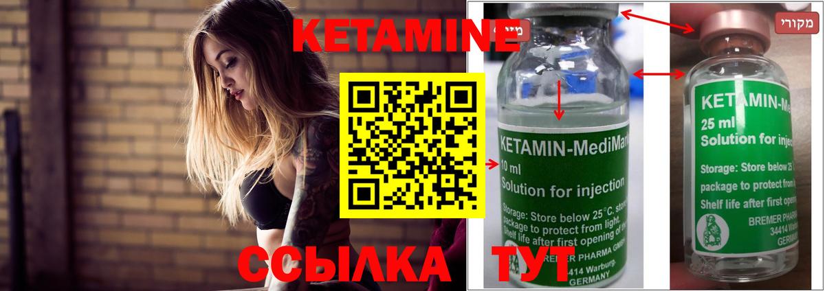 КЕТАМИН VHQ  Вход с VPN  блэк спрут маркетплейс  Кетамин VHQ  Мценск 
