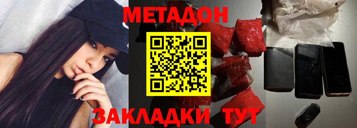 Мценск  Метадон VHQ  Вход с VPN 