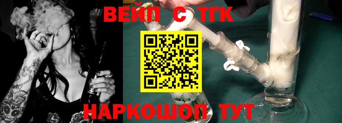ТГК вейп  Вход с VPN  Мценск 